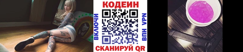 Кодеиновый сироп Lean Purple Drank  Новотитаровская 